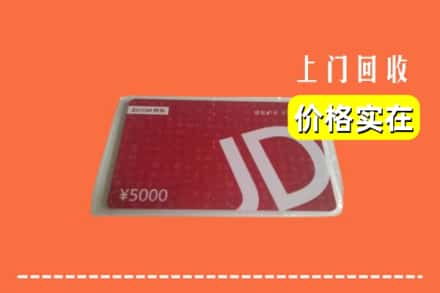 齐齐哈尔甘南回收京东卡