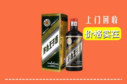 齐齐哈尔甘南回收王子酒